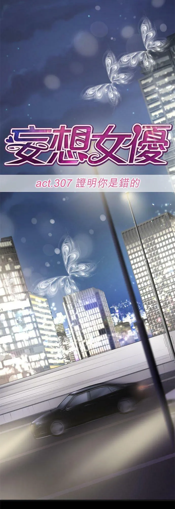 act.307 证明你是错的 第4页