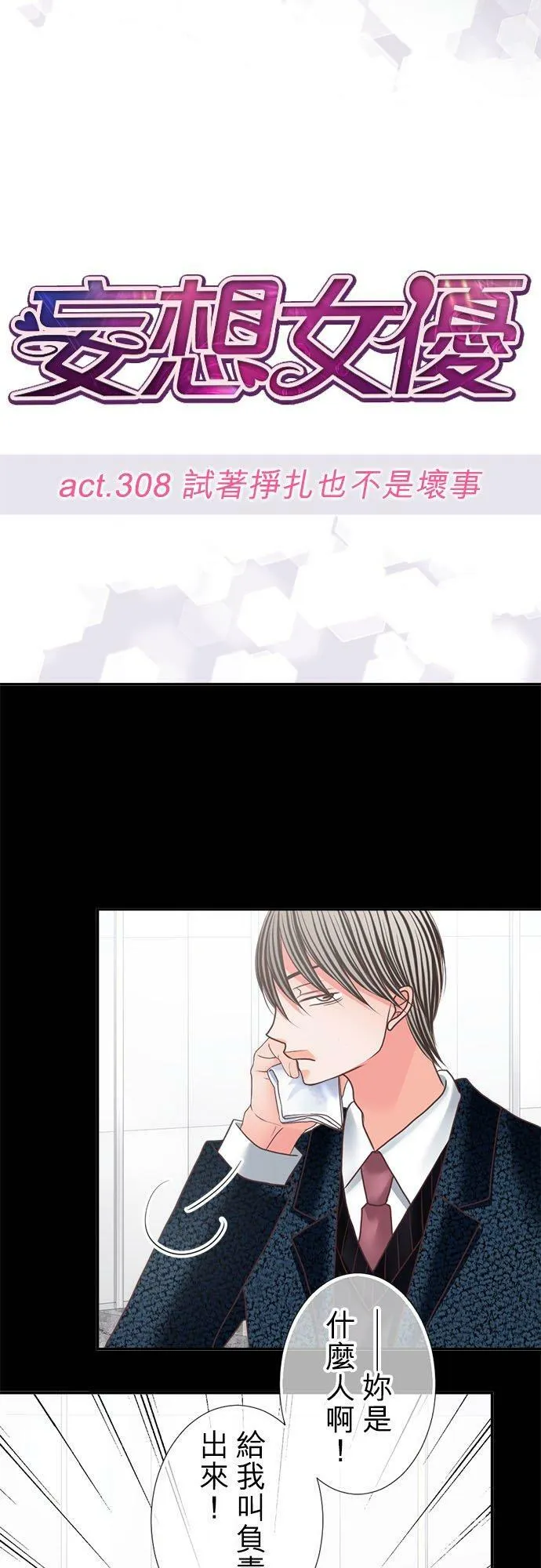 act.308 试着挣扎也不是坏事 第12页