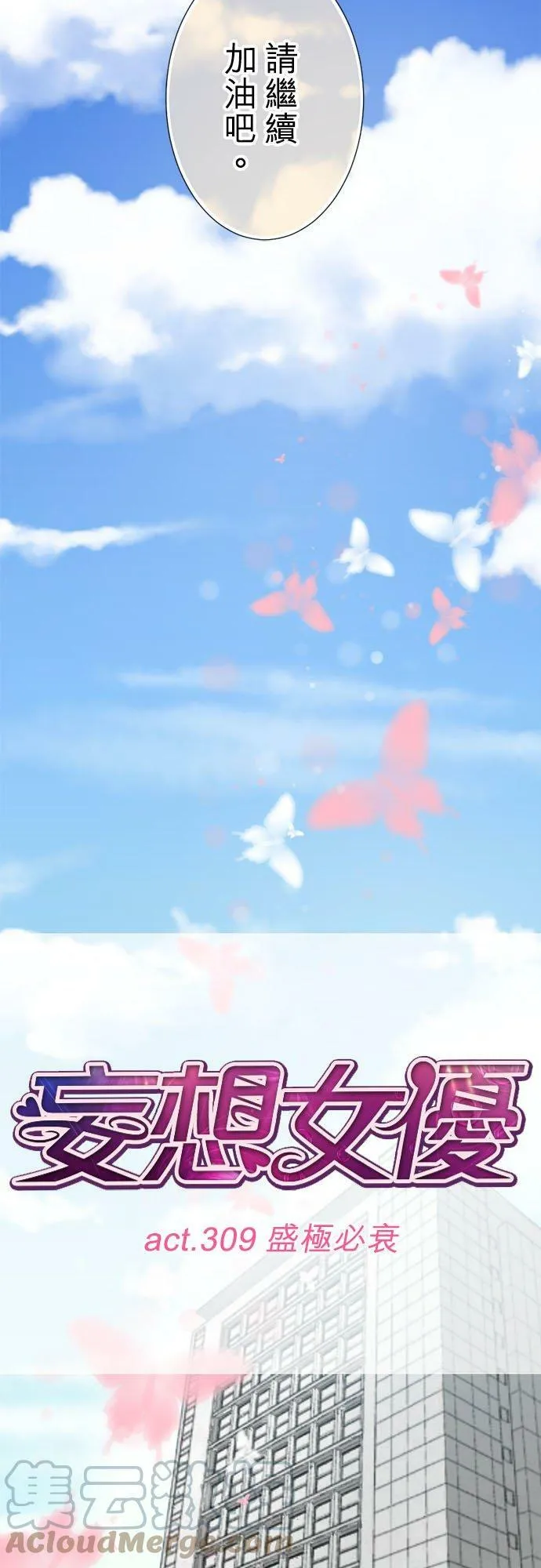 act.309 盛极必衰 第9页