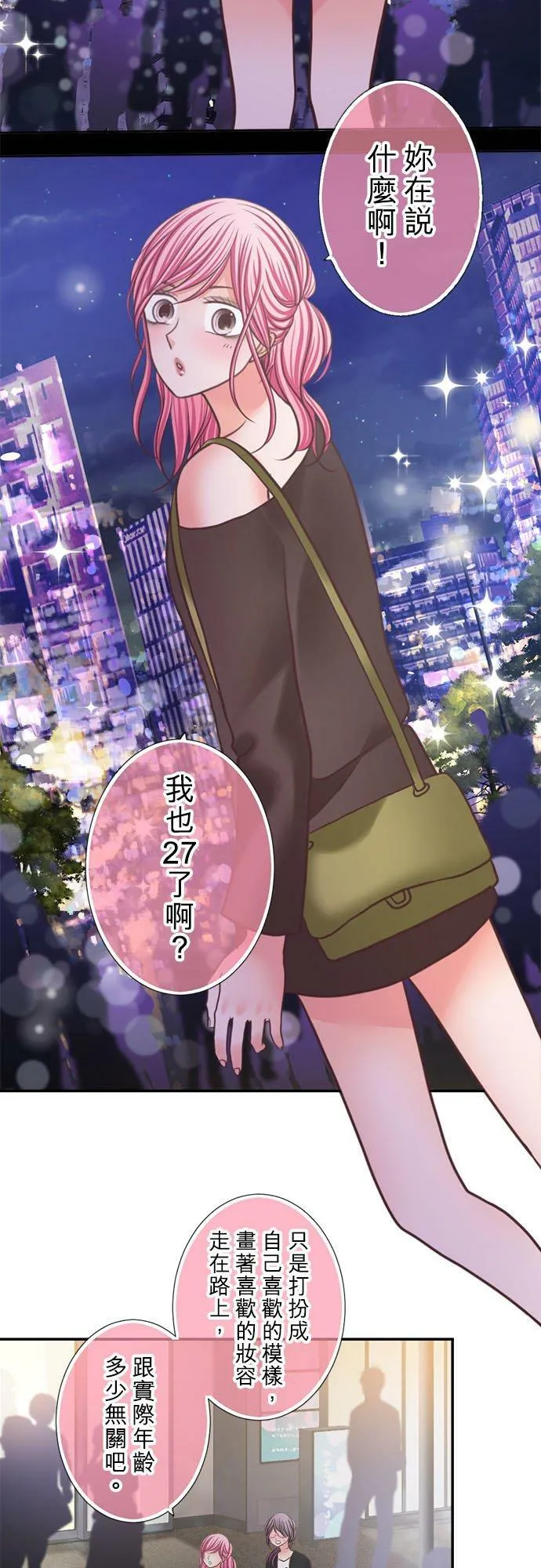 act.310 香奈VS真由 第4页