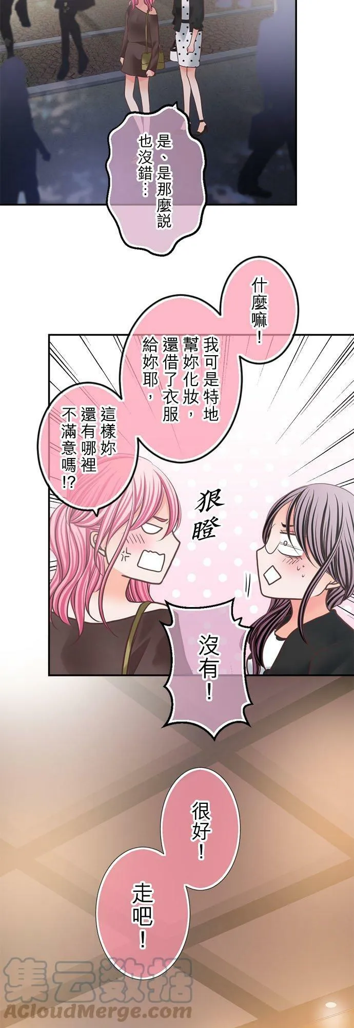 act.310 香奈VS真由 第5页