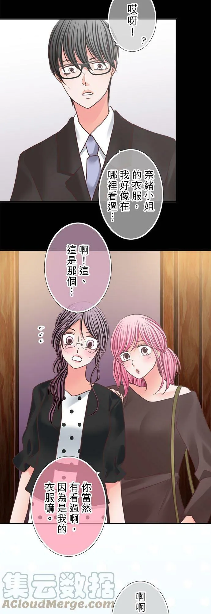 act.310 香奈VS真由 第9页