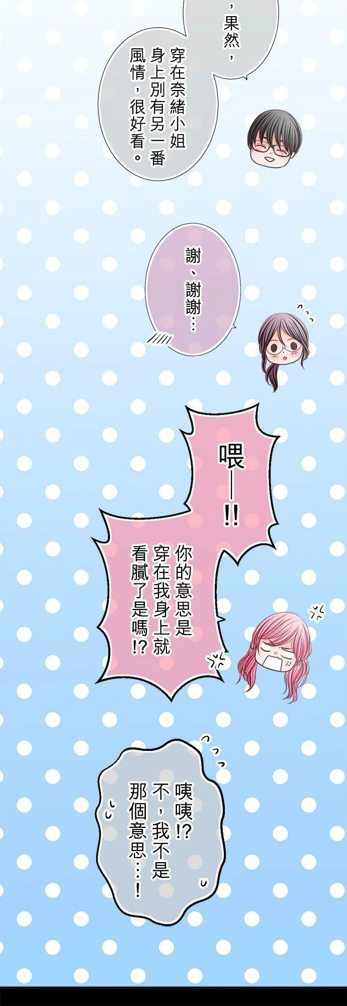 act.310 香奈VS真由 第10页