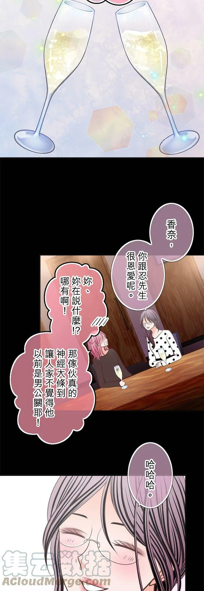 act.310 香奈VS真由 第13页