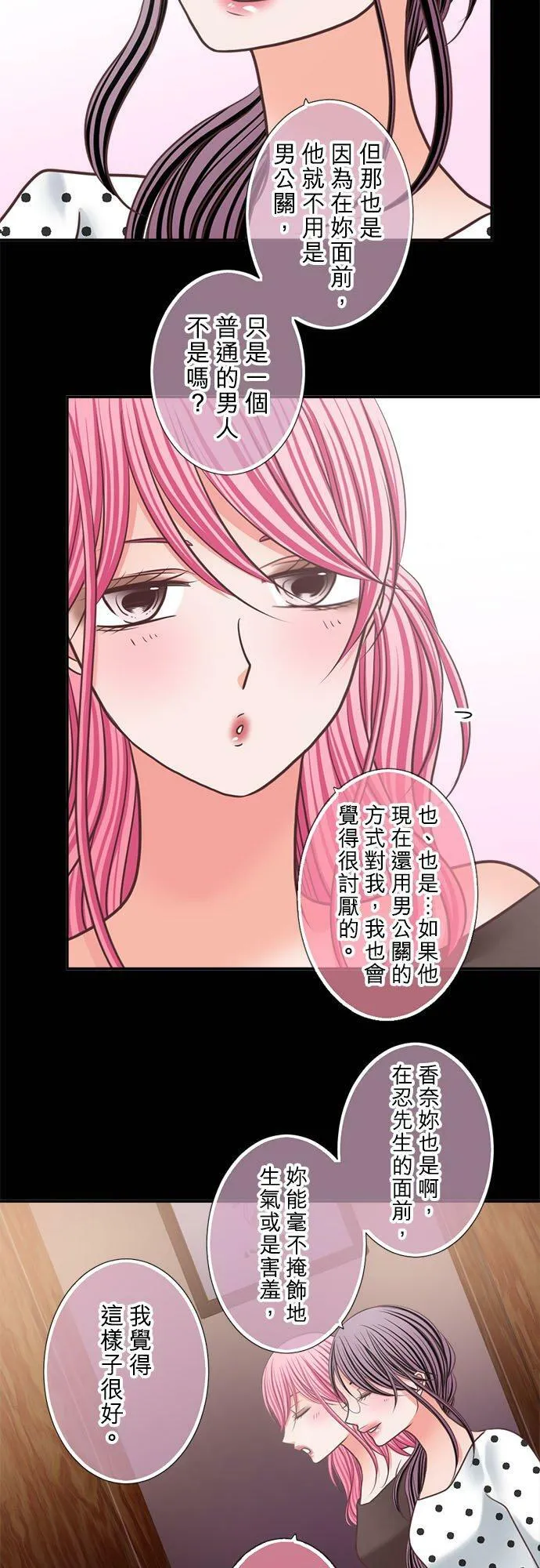 act.310 香奈VS真由 第14页
