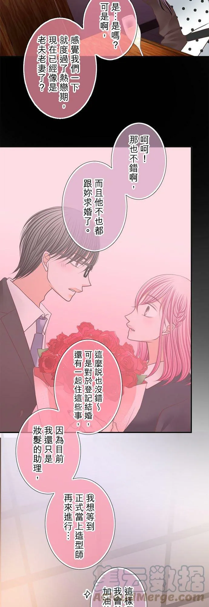 act.310 香奈VS真由 第15页