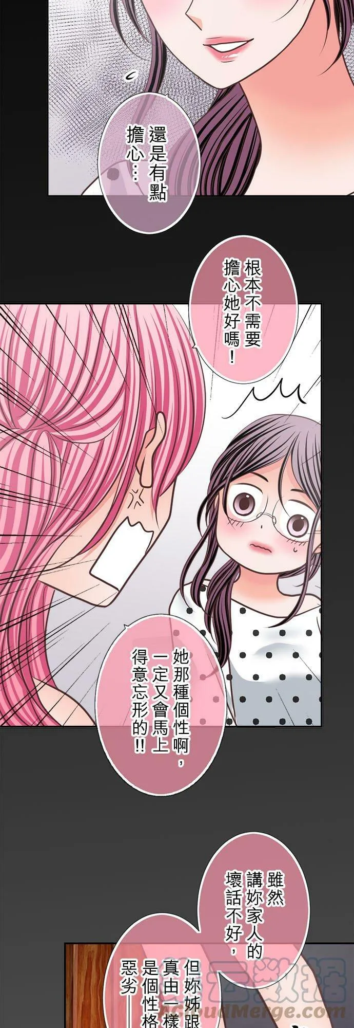act.310 香奈VS真由 第17页