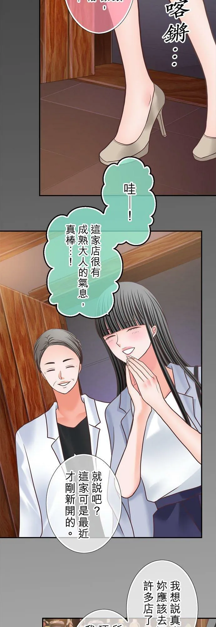 act.310 香奈VS真由 第18页