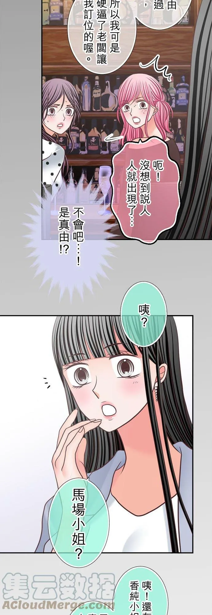 act.310 香奈VS真由 第19页