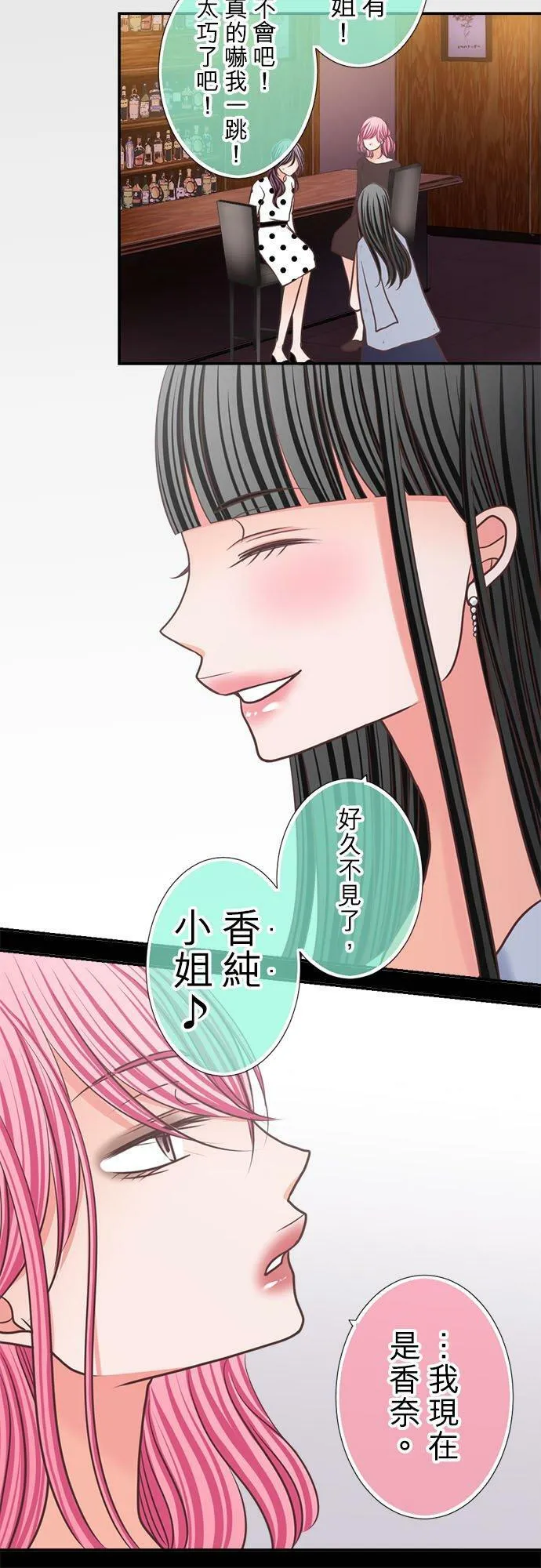 act.310 香奈VS真由 第20页