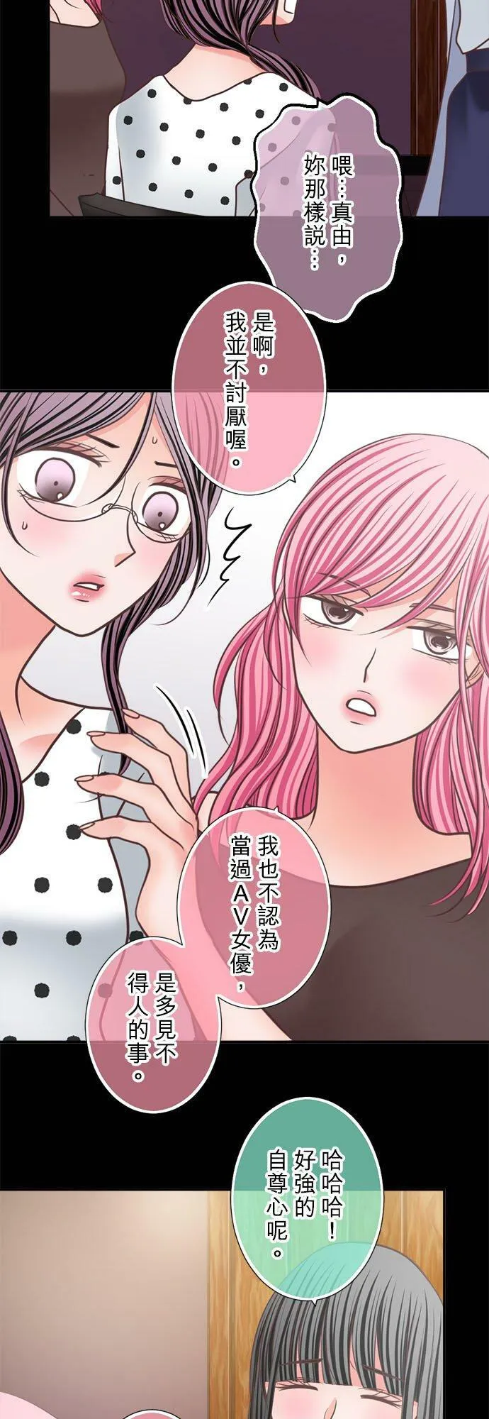 act.310 香奈VS真由 第22页