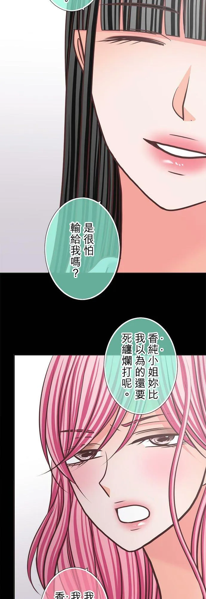 act.310 香奈VS真由 第24页