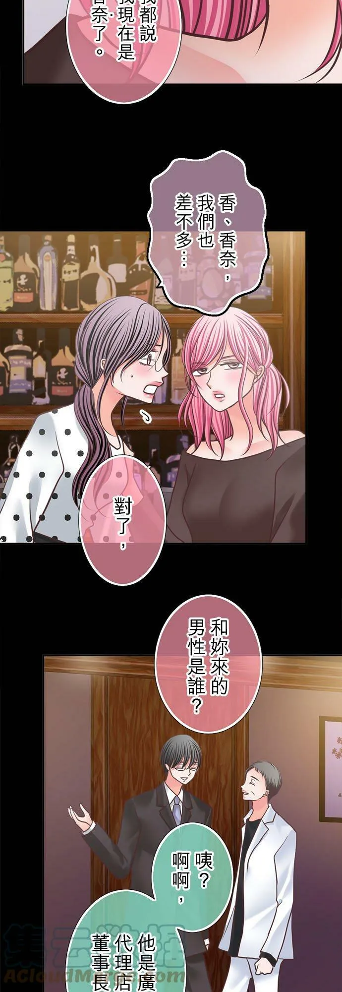 act.310 香奈VS真由 第25页