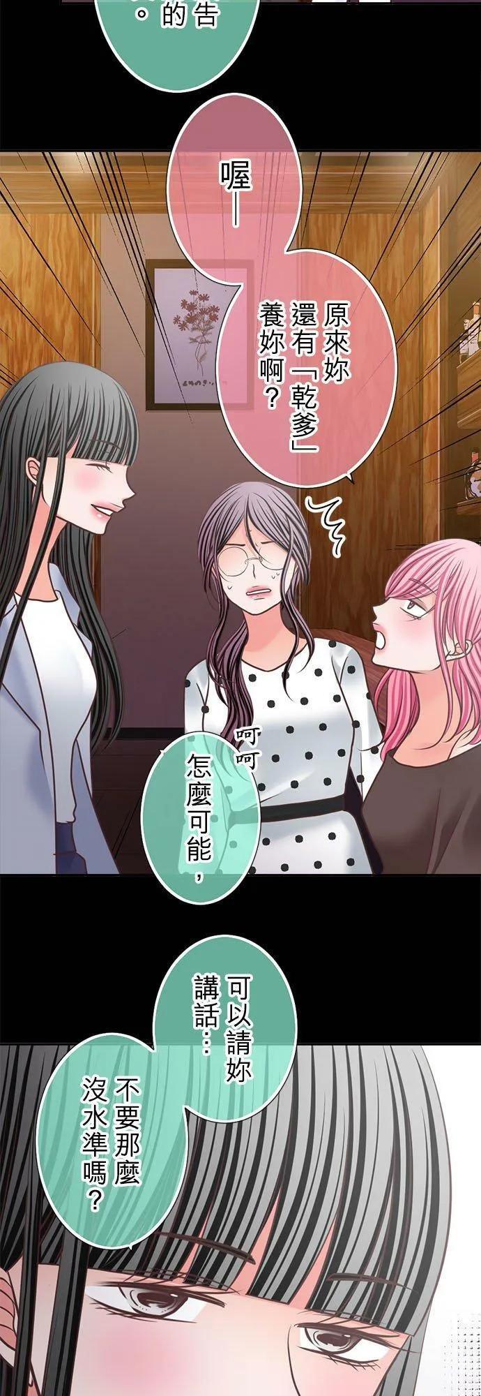 act.310 香奈VS真由 第26页