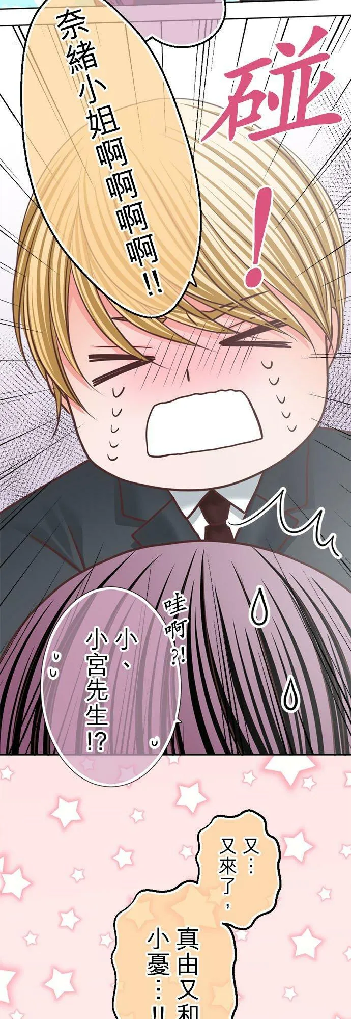 act.313 主动挑衅 第8页
