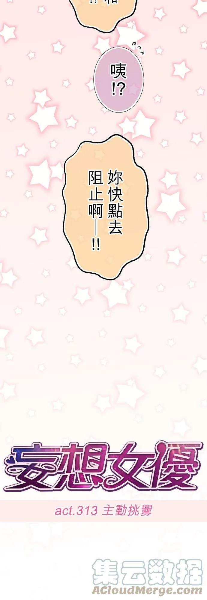 act.313 主动挑衅 第9页