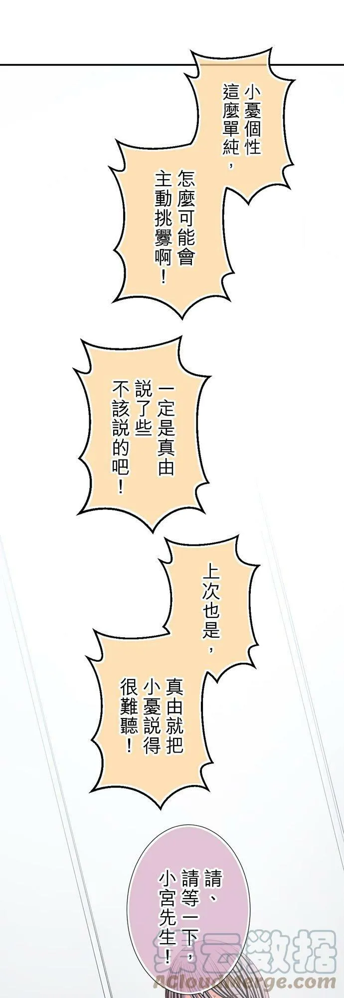 act.313 主动挑衅 第21页