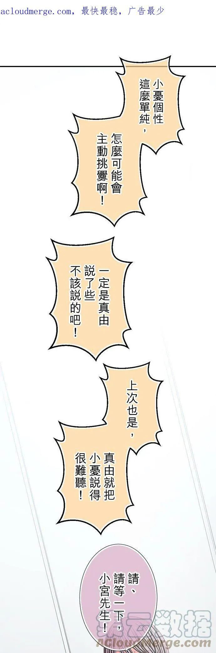 act.313 主动挑衅 第25页