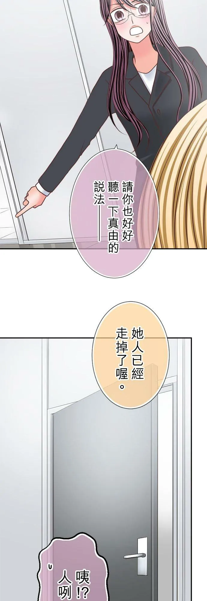 act.314 出乎意料的再度相遇 第2页