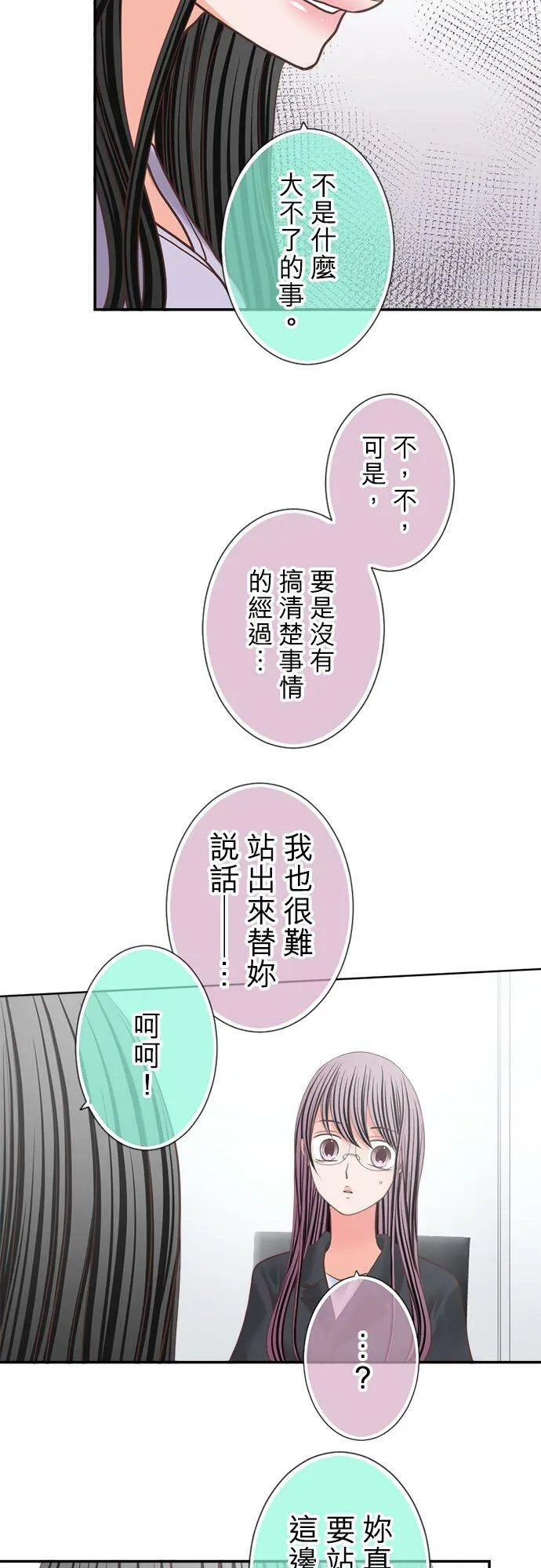 act.314 出乎意料的再度相遇 第8页
