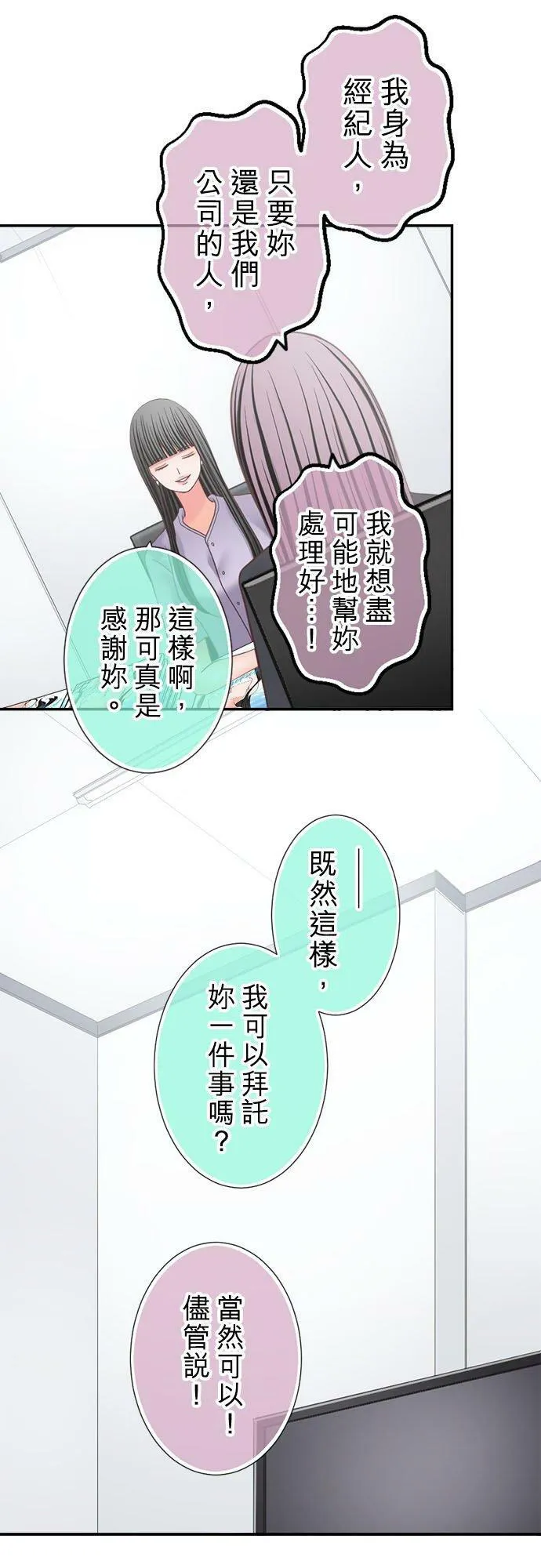act.314 出乎意料的再度相遇 第10页