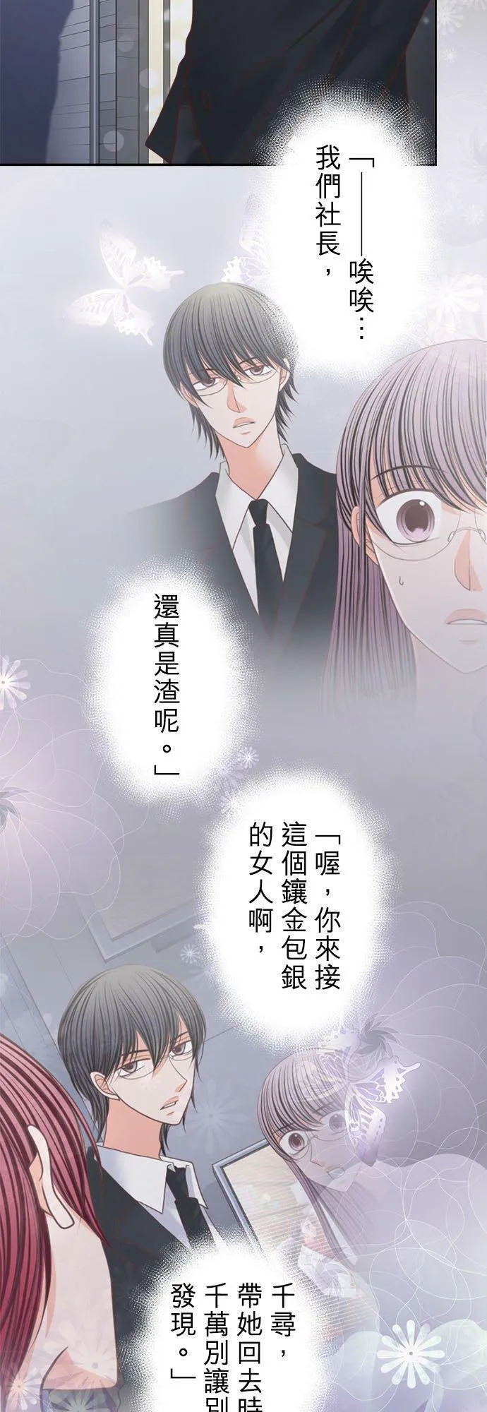act.314 出乎意料的再度相遇 第18页