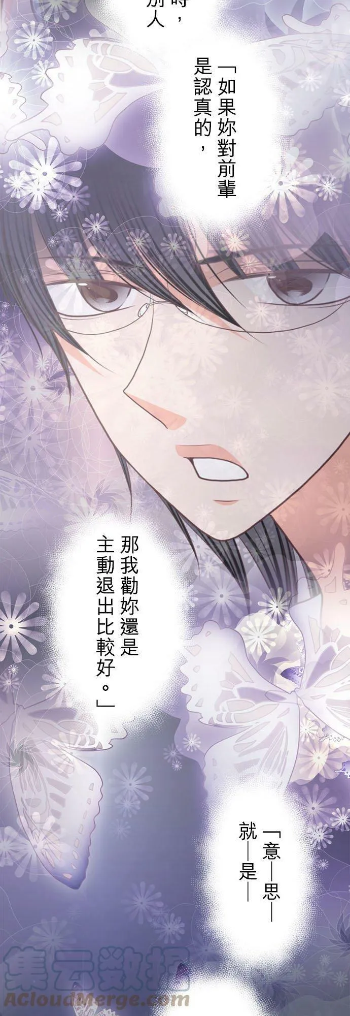 act.314 出乎意料的再度相遇 第19页