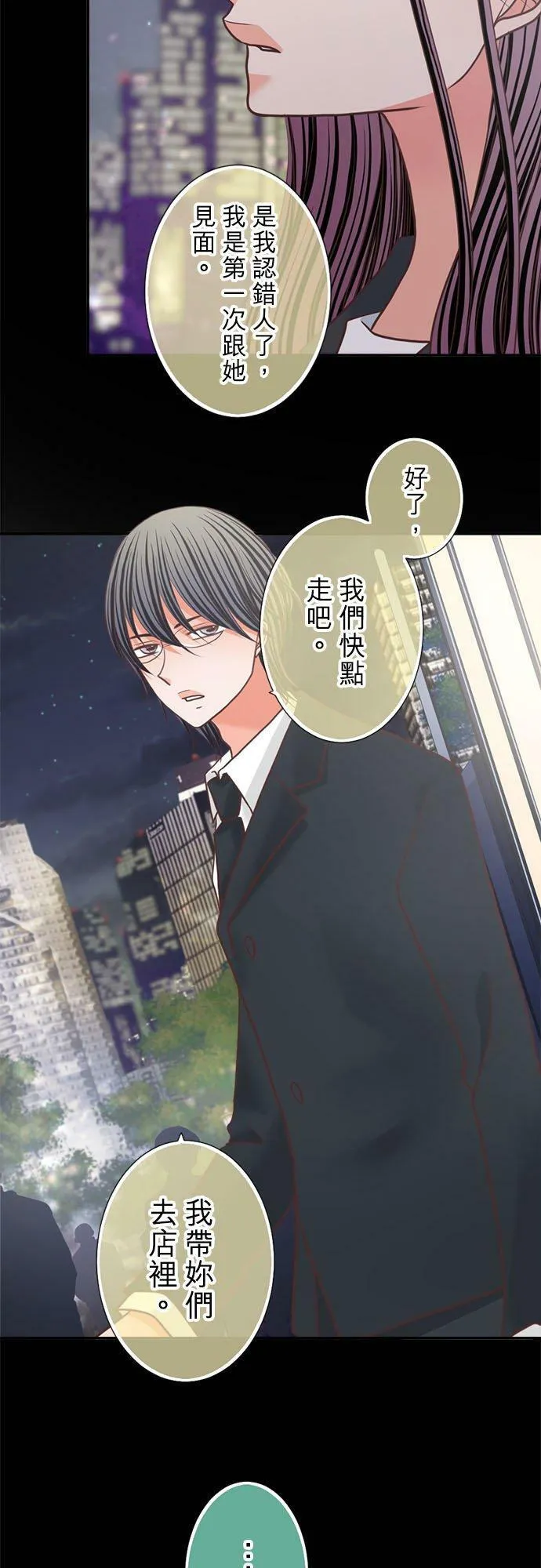 act.314 出乎意料的再度相遇 第24页