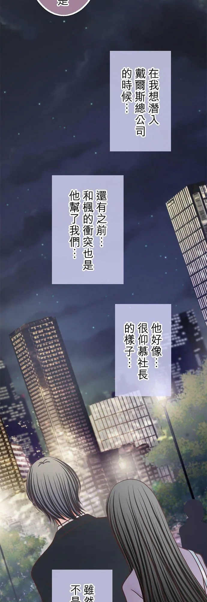 act.314 出乎意料的再度相遇 第26页