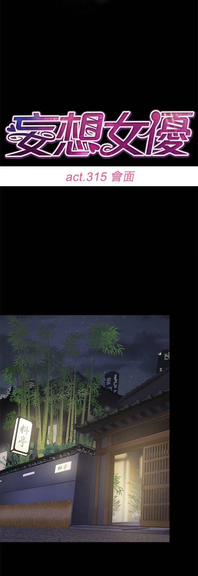 act.315 会面 第6页