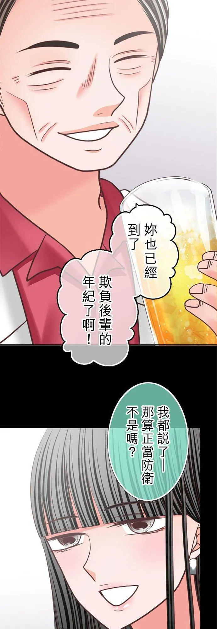 act.316 社长的父亲和真由的关系 第6页
