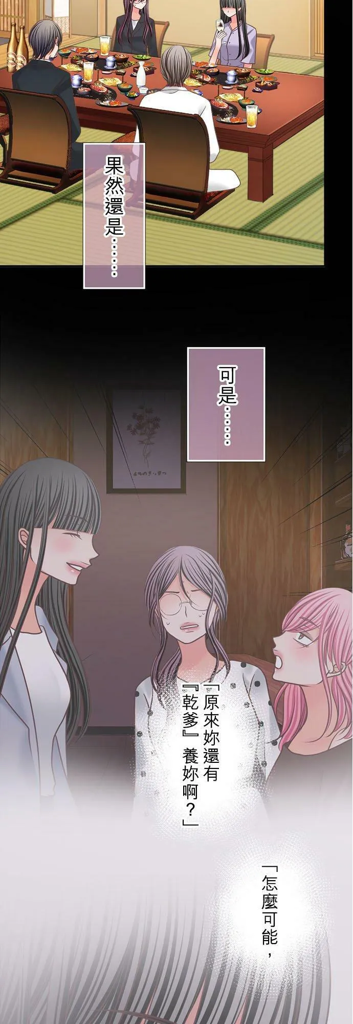 act.316 社长的父亲和真由的关系 第8页