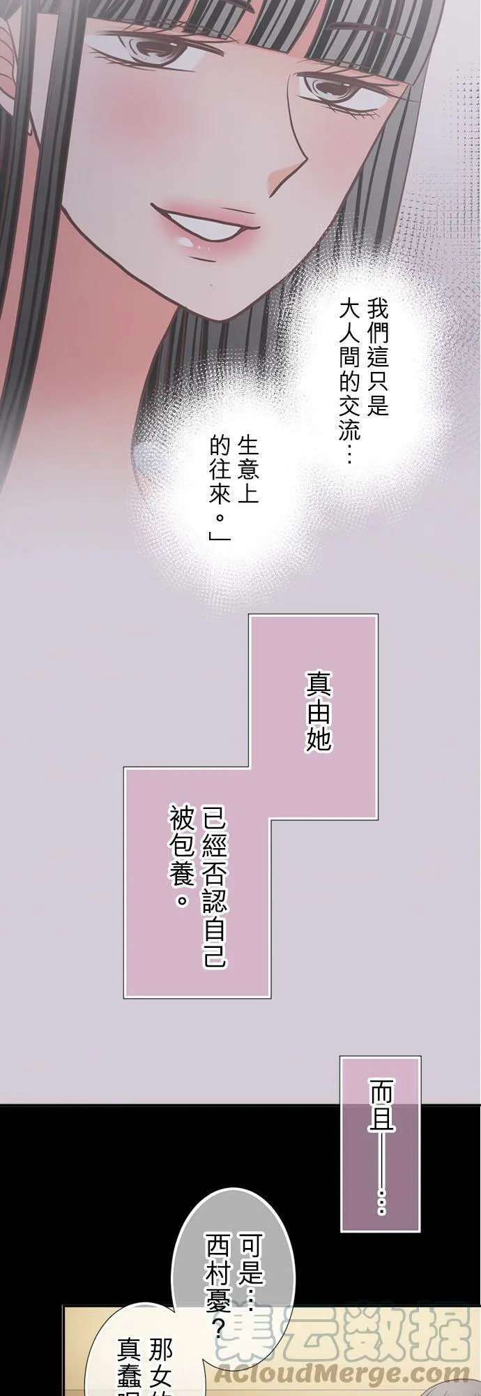 act.316 社长的父亲和真由的关系 第9页