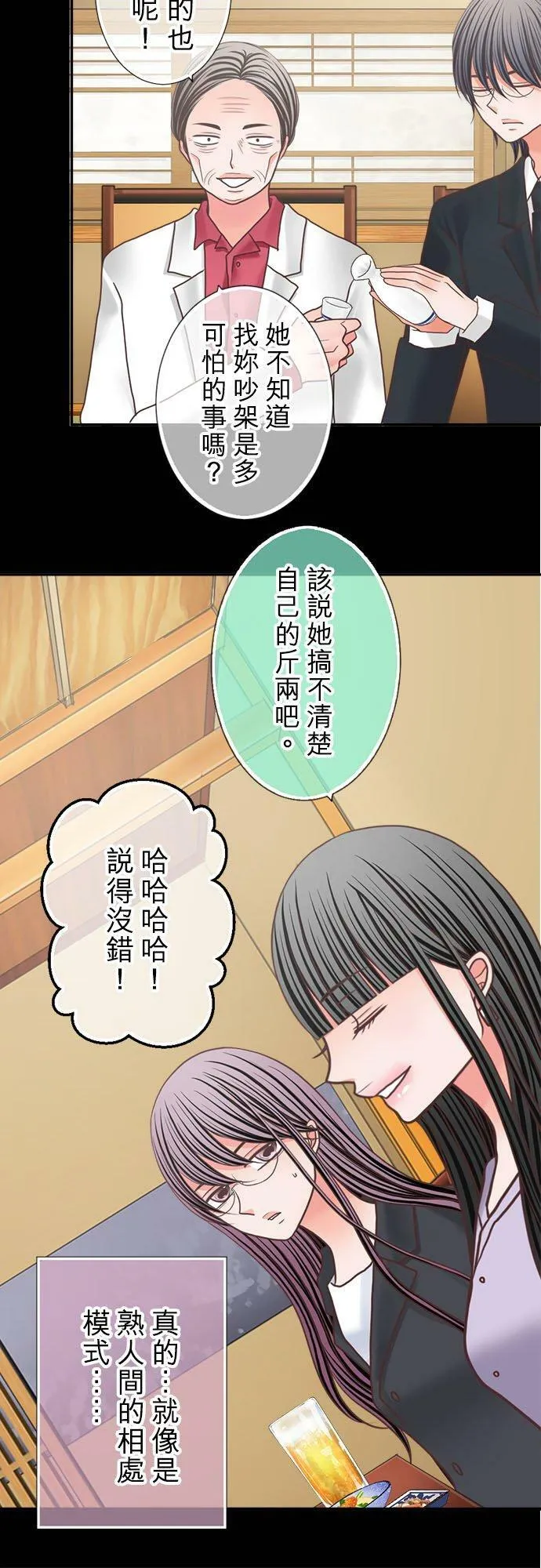 act.316 社长的父亲和真由的关系 第10页