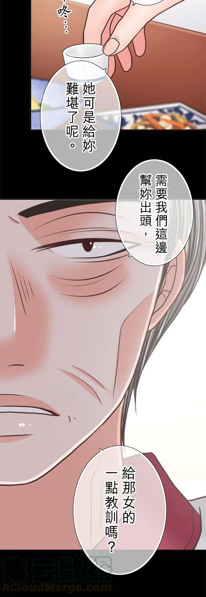 act.316 社长的父亲和真由的关系 第13页