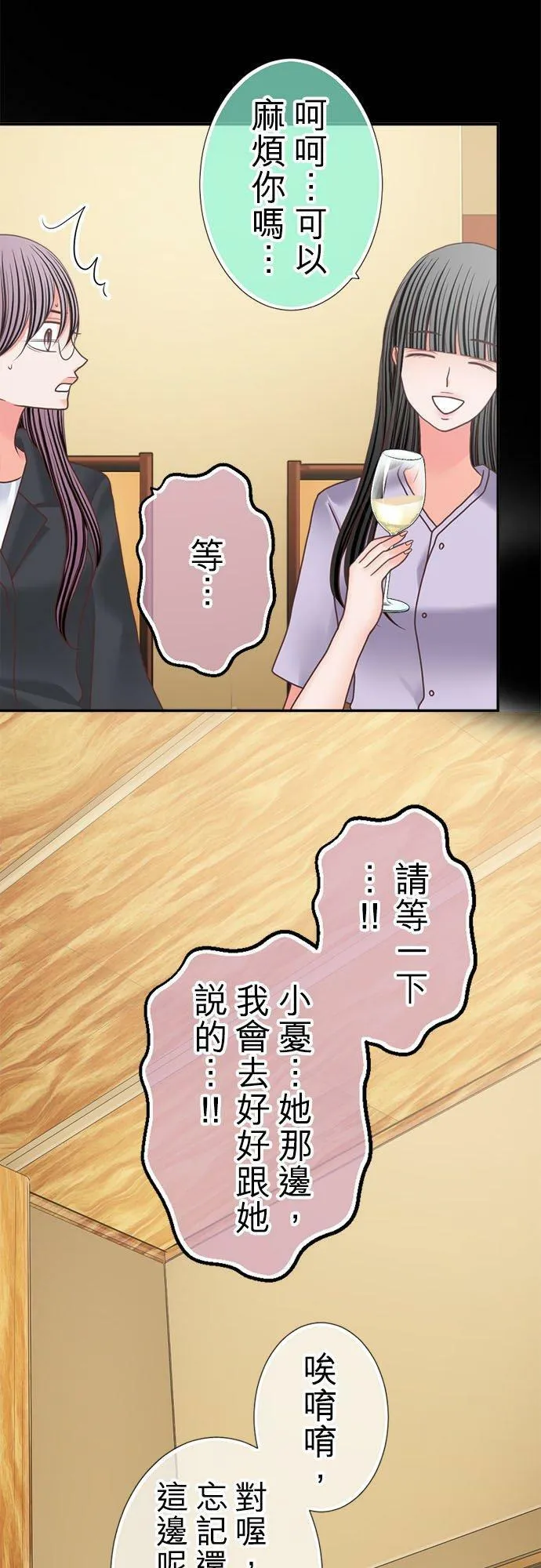 act.316 社长的父亲和真由的关系 第14页