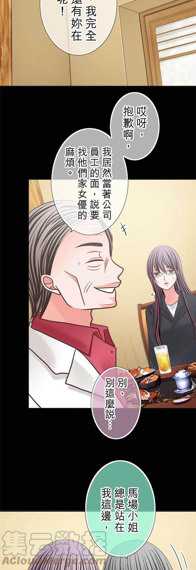 act.316 社长的父亲和真由的关系 第15页