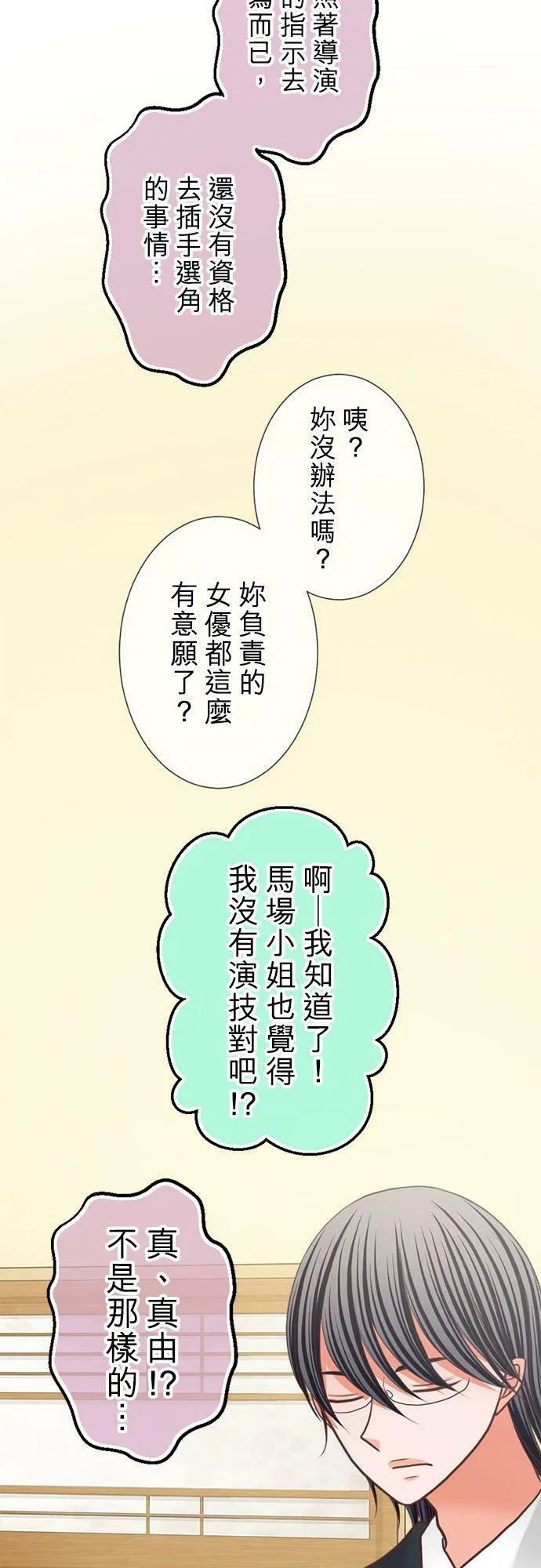 act.316 社长的父亲和真由的关系 第22页