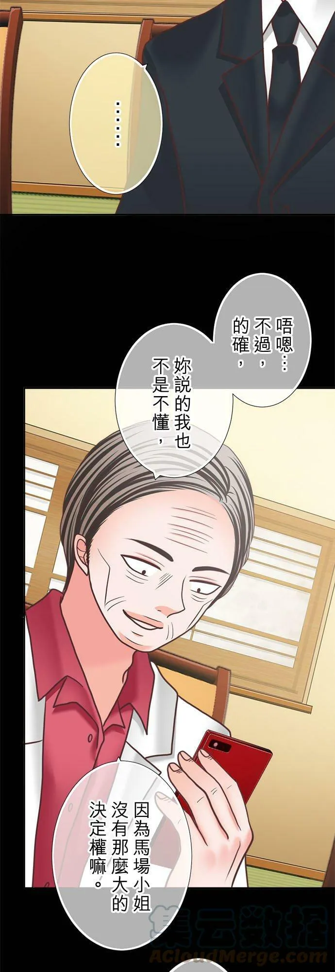 act.316 社长的父亲和真由的关系 第23页