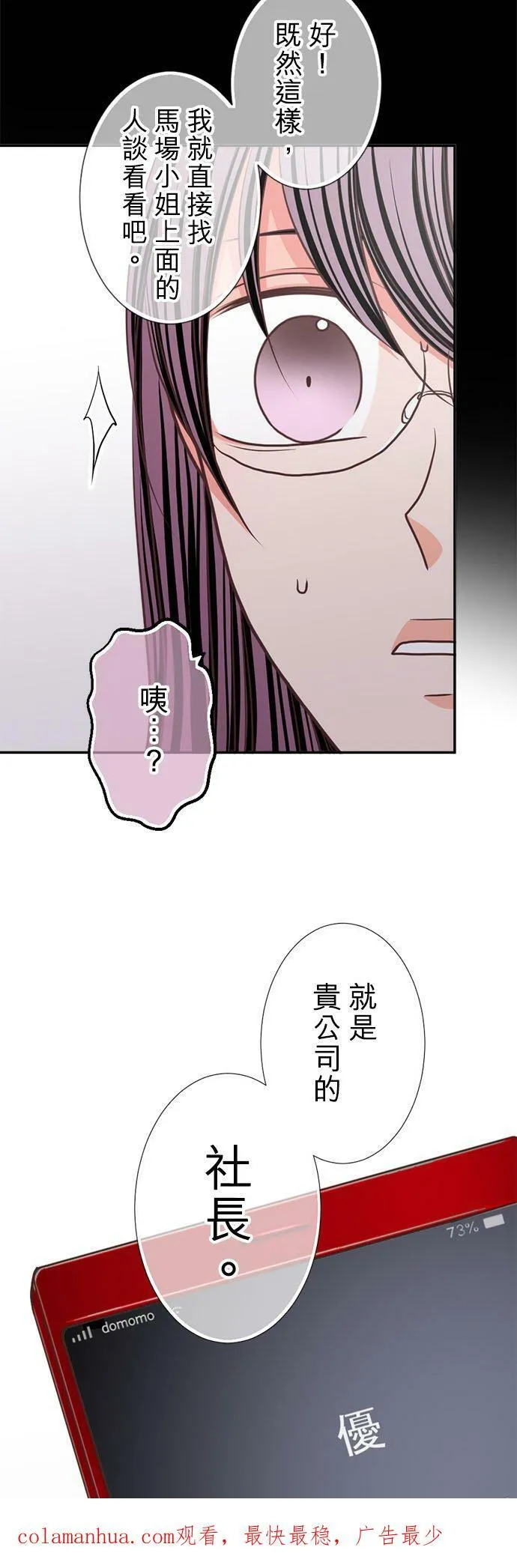act.316 社长的父亲和真由的关系 第24页