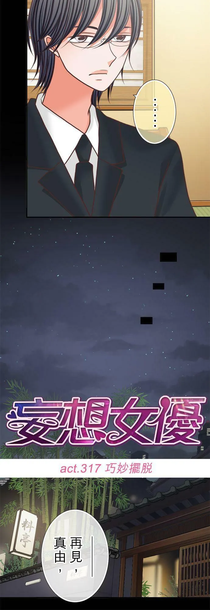 act.317 巧妙摆脱 第10页