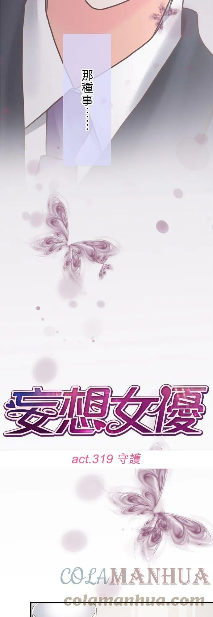 act.319 守护 第7页