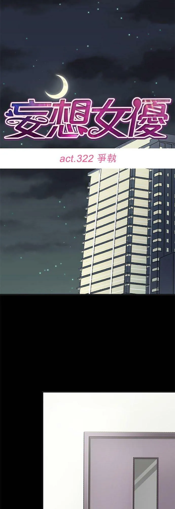 act.322 争执 第6页