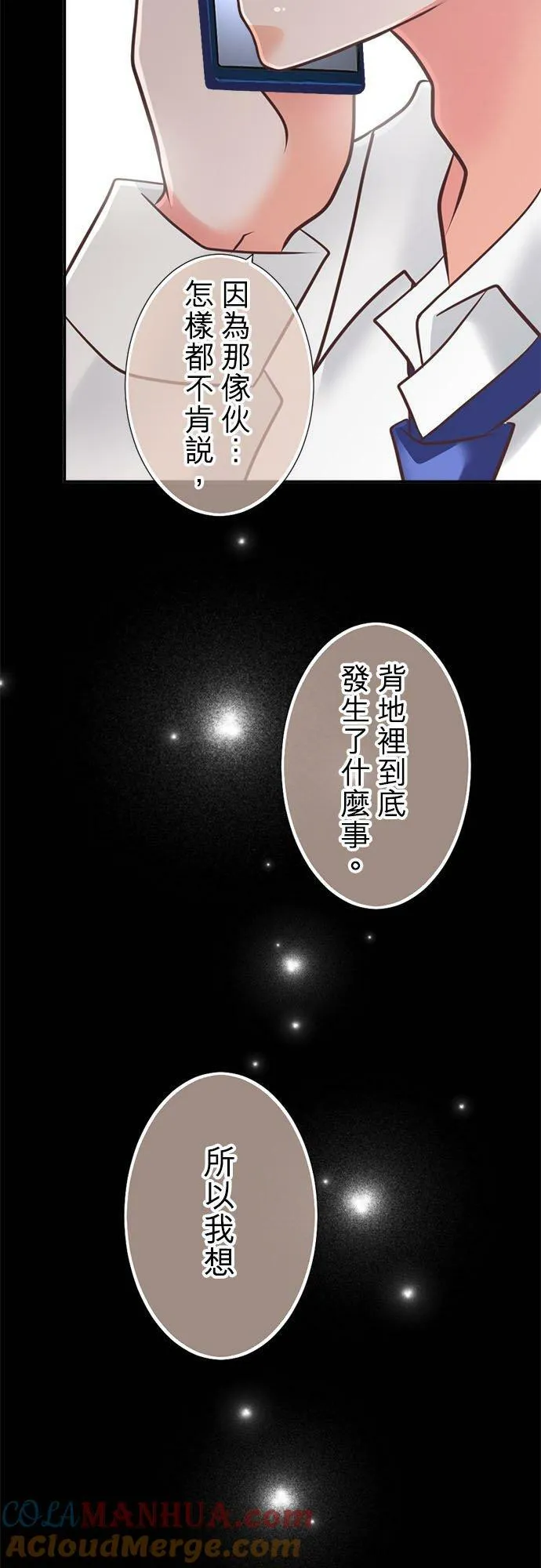 act.323 泪水、愤怒和后悔 第3页