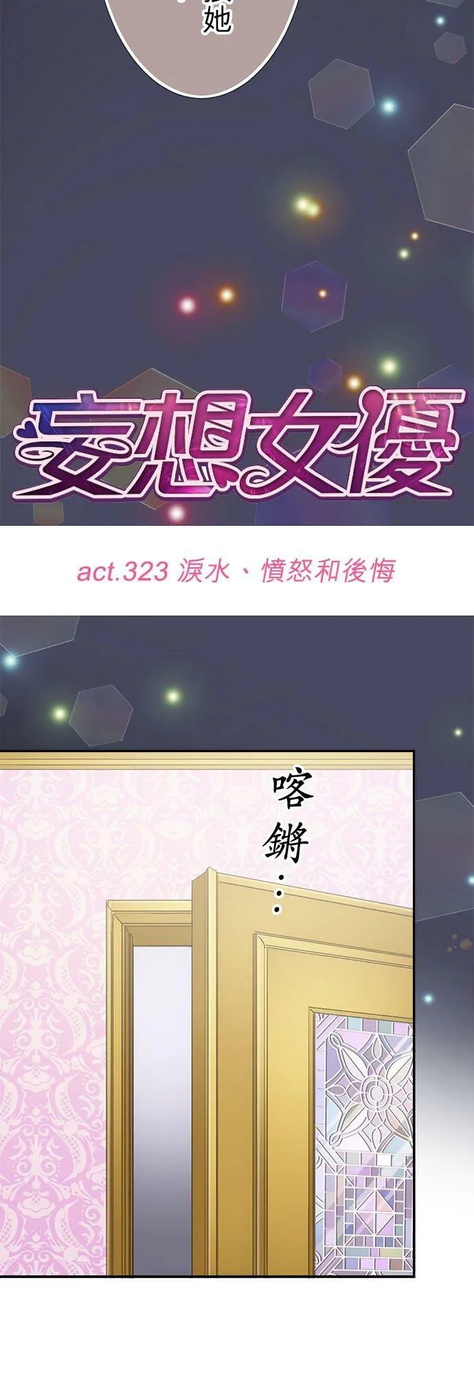 act.323 泪水、愤怒和后悔 第10页