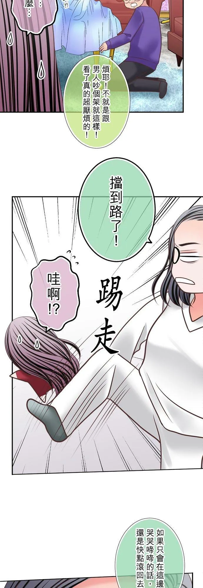 act.323 泪水、愤怒和后悔 第12页