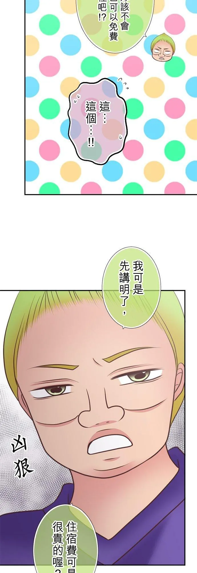 act.323 泪水、愤怒和后悔 第16页