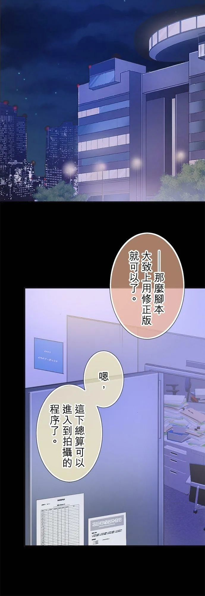 act.323 泪水、愤怒和后悔 第20页