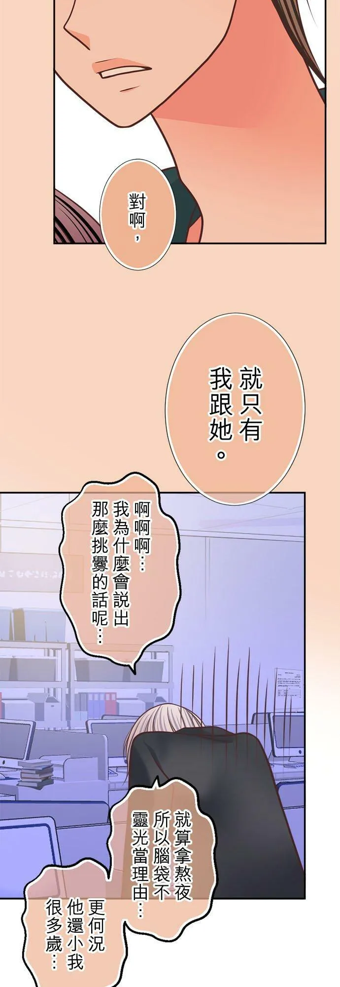 act.323 泪水、愤怒和后悔 第28页