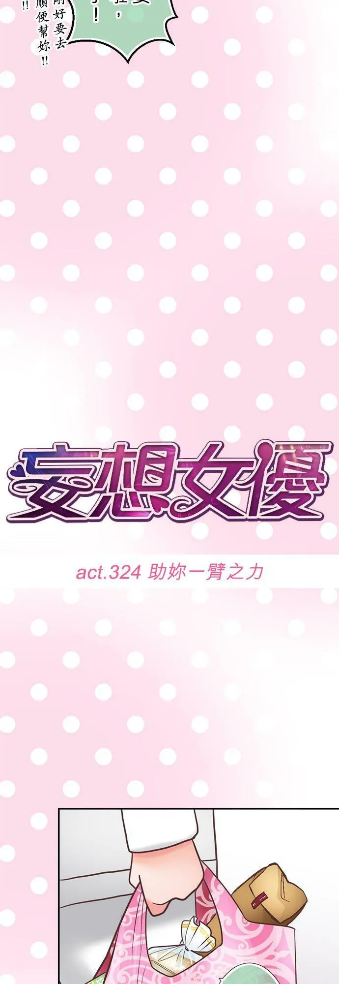 act.324 助妳一臂之力 第8页